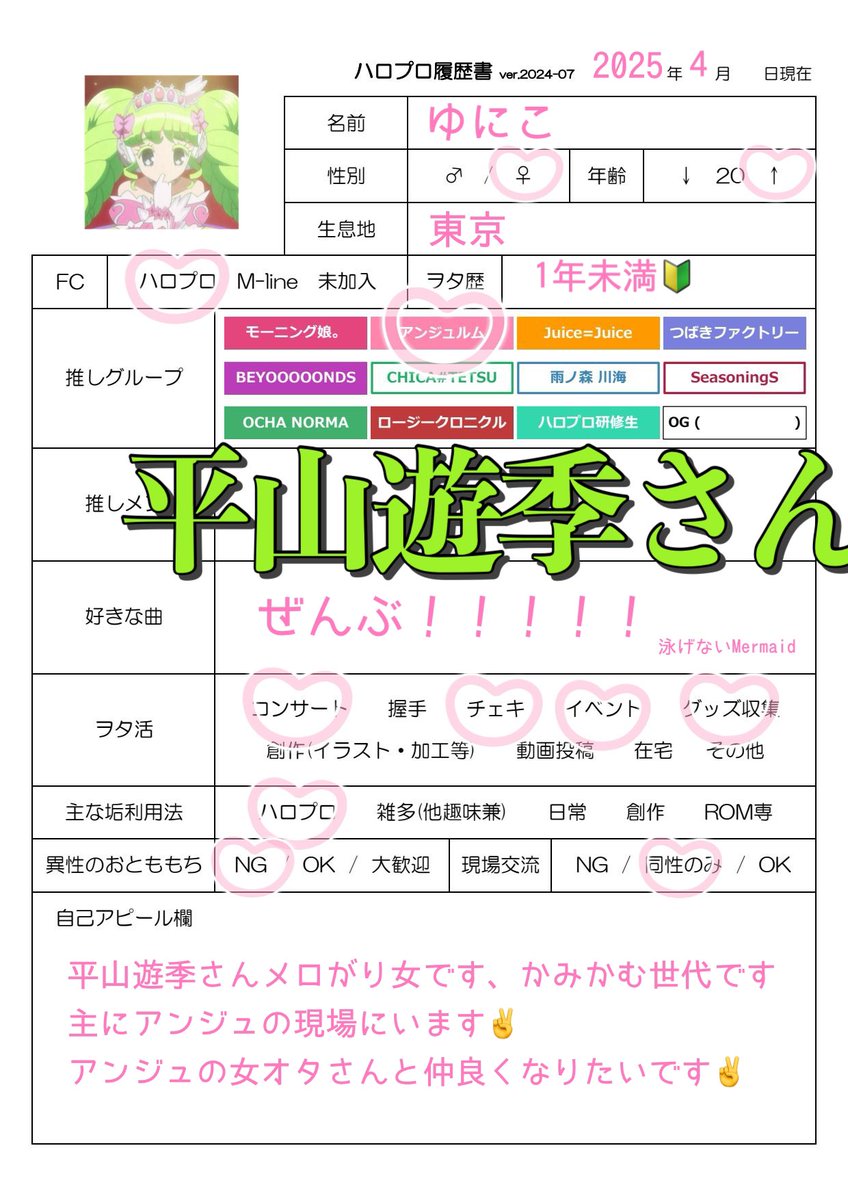 py__chama's tweet image. 春ツアーとリリースに向けて❗️お友だちください😸🎶🎶

#ハロプロ女ヲタさんと繋がりたい  
#ハロプロ好きな人と繋がりたい 
#ハロプロ履歴書