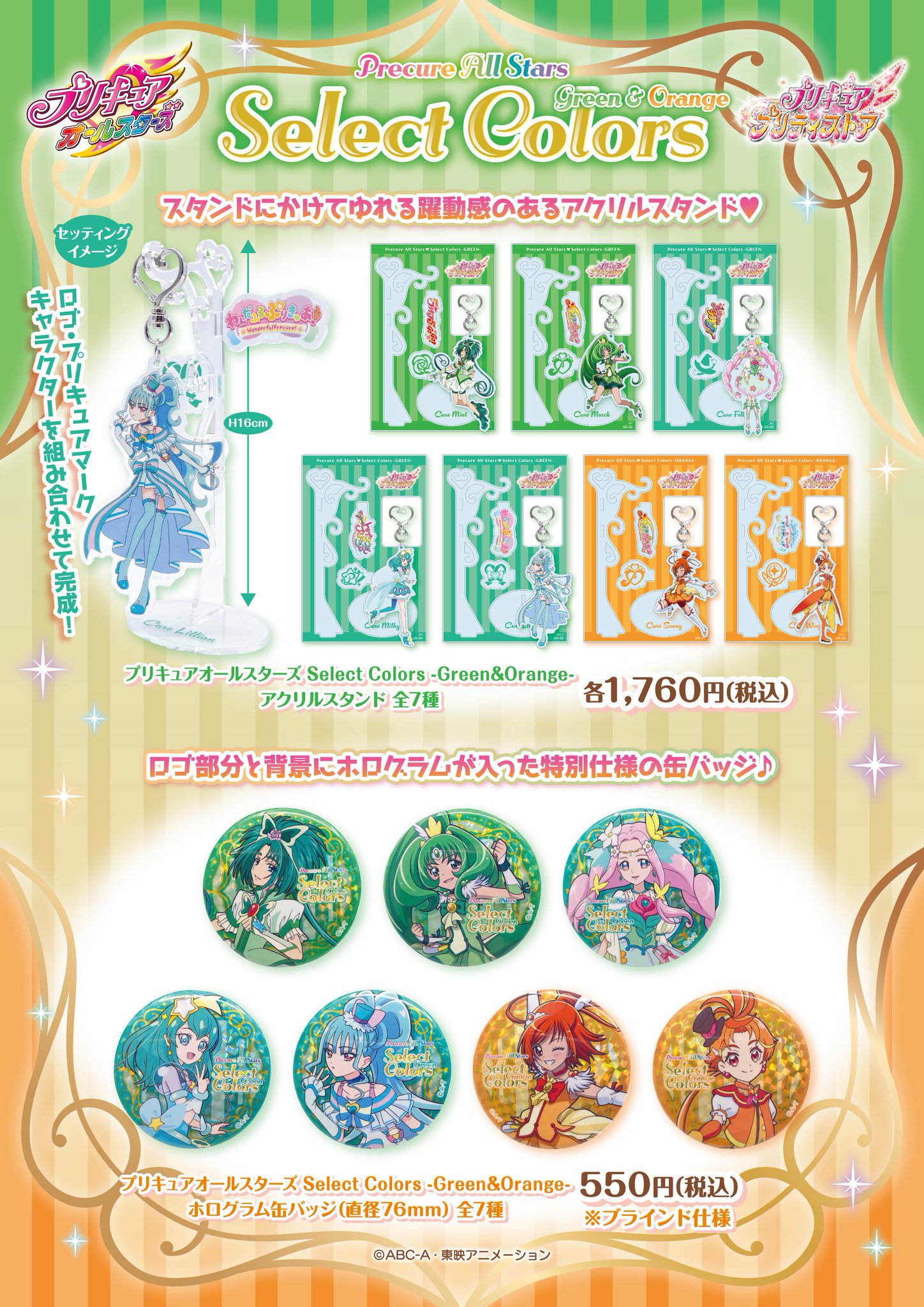 プリキュア プリティストア on X: 