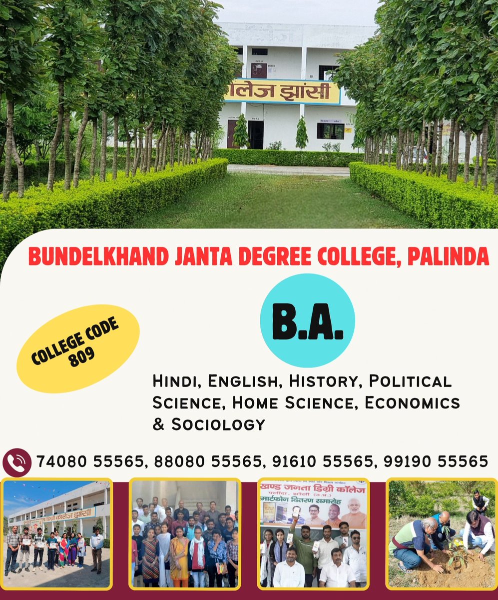 ग्रामीण क्षेत्र में उच्च शिक्षा के लिए समर्पित