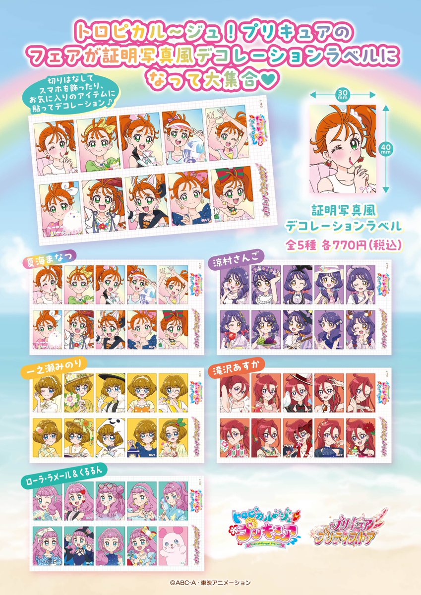 新商品】 4/16(水)「証明写真風デコレーションラベル」発売