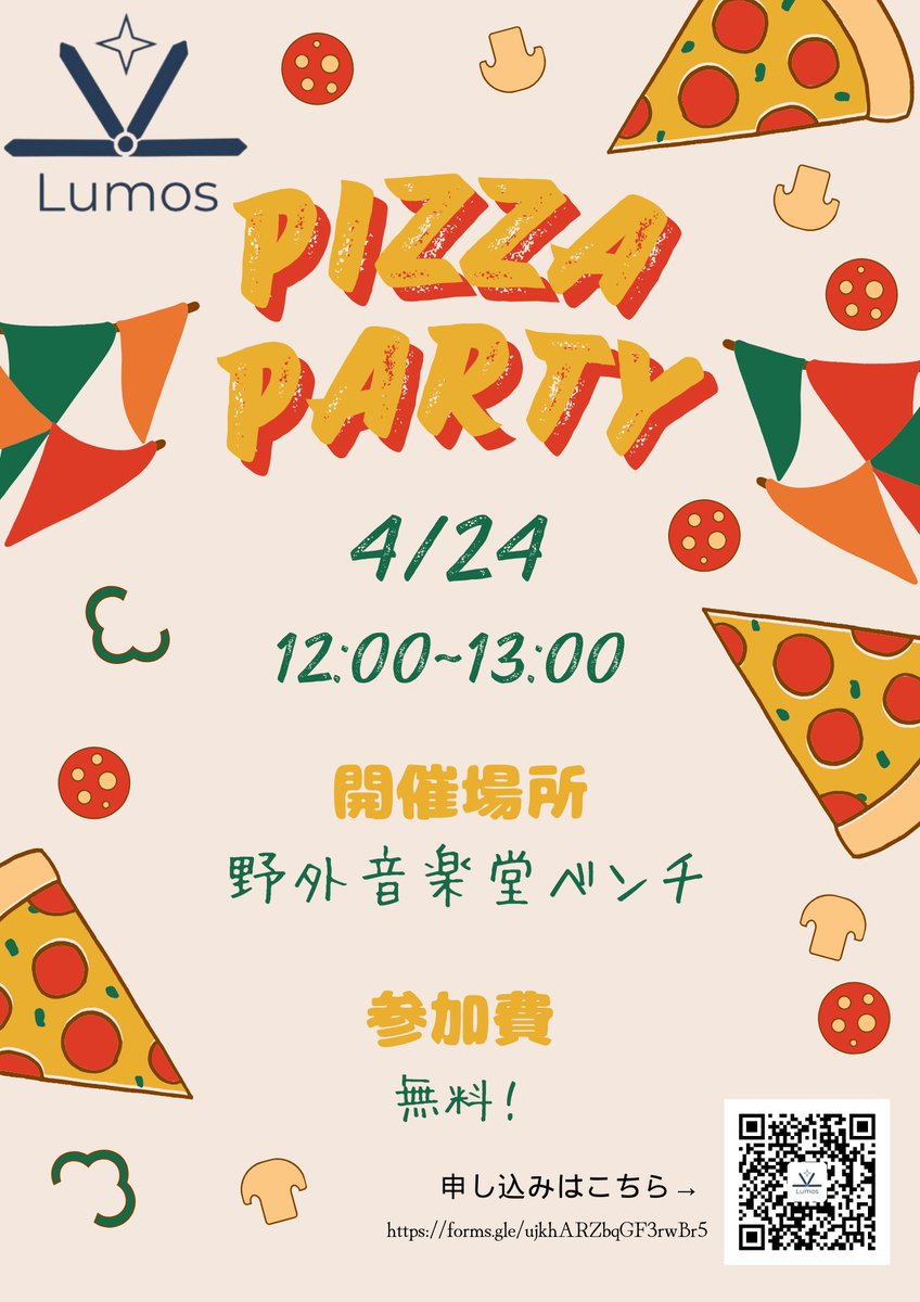 lumos_program's tweet image. 🌸【新歓情報！】🌸

4.24 12:00~

ピザ会@野外音楽堂

参加費は　もちろん無料❣❣😲

詳細は画像から♪
休み時間にみんなで楽しくピザを食べましょう☻

お申し込みは、リプ欄にあるGoogleフォームよりお願いします🙇

#春から横国 #HelloLumos