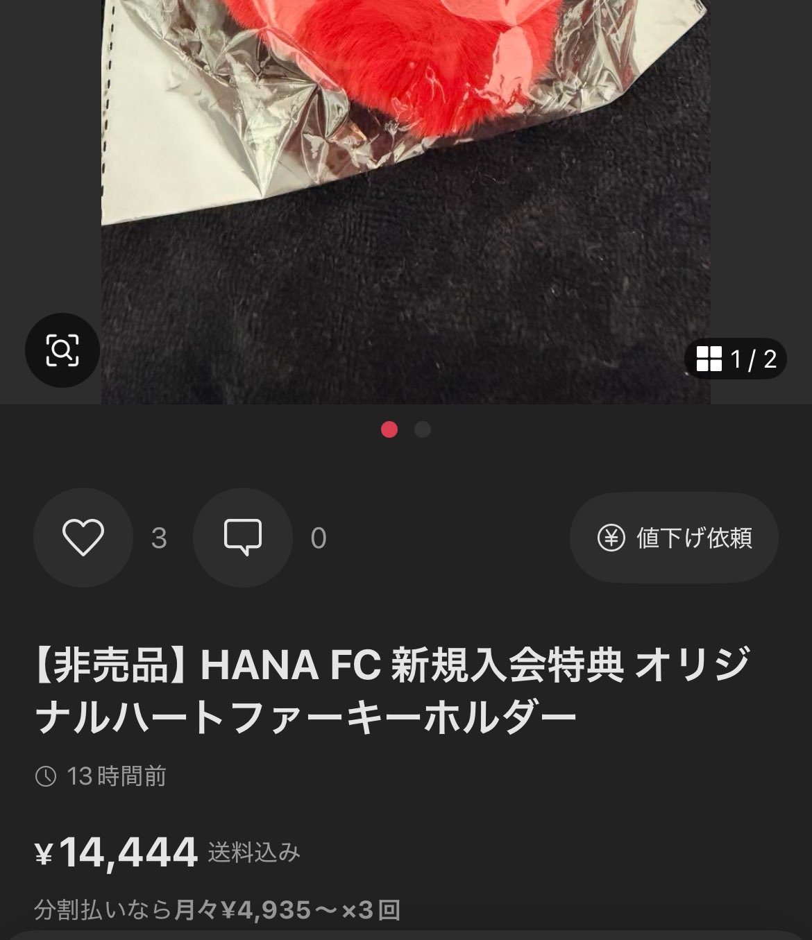【非売品】HANA FC 新規入会特典 オリジナルハートファーキーホルダー 非売品】HANA FC 新規入会特典 オリジナルハートファーキーホルダー