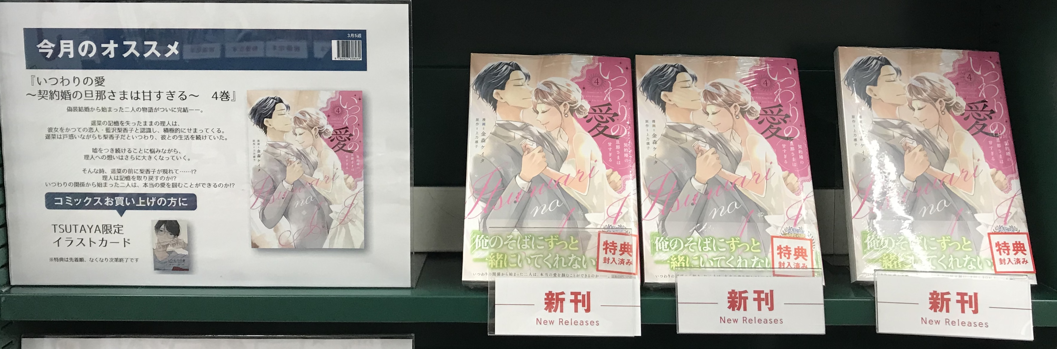 いつわりの愛~契約婚の旦那さまは甘すぎる~4巻 - Search / X いつわりの愛~契約婚の旦那さまは甘すぎる~4巻 - Search / X