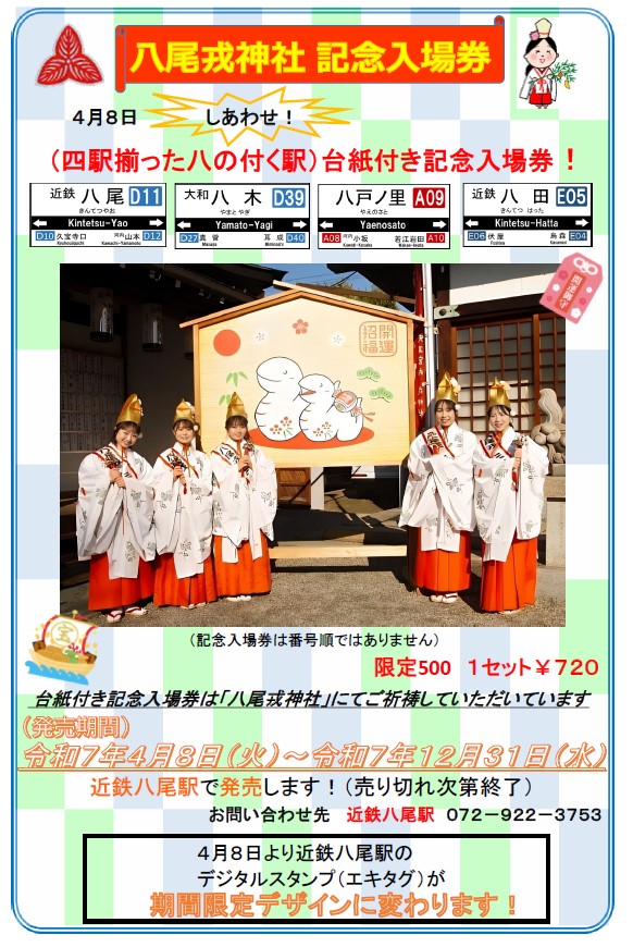 近畿日本鉄道「2並びの日 入場券」(近鉄八尾駅) 2づくし券 近畿日本鉄道「2並びの日 入場券」(近鉄八尾駅) 2づくし券 近畿