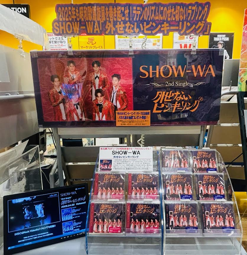 SHOW-WA 塩田将己 タワレコ レシート（秋元康プロデュースの