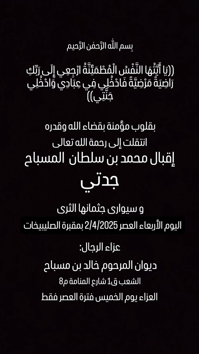 جدتي في ذمة الله..