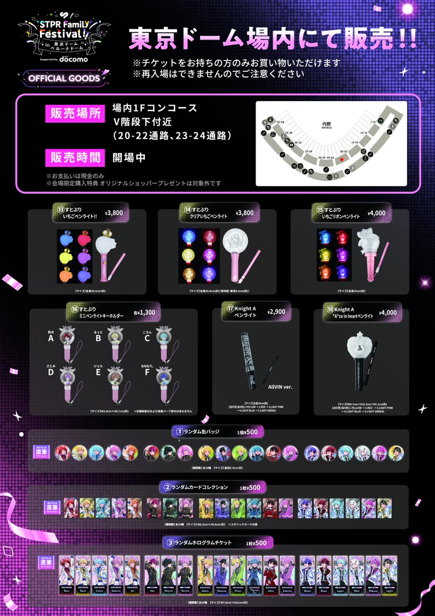 ◇ - すとふぇす 場内販売について - ◇ ライブ当日の開場中のみ