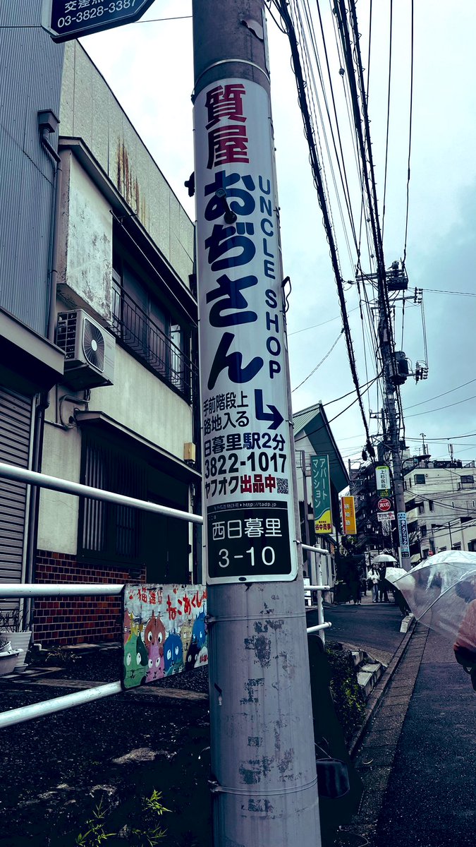 Uncle Shop 質屋【おぢさん】