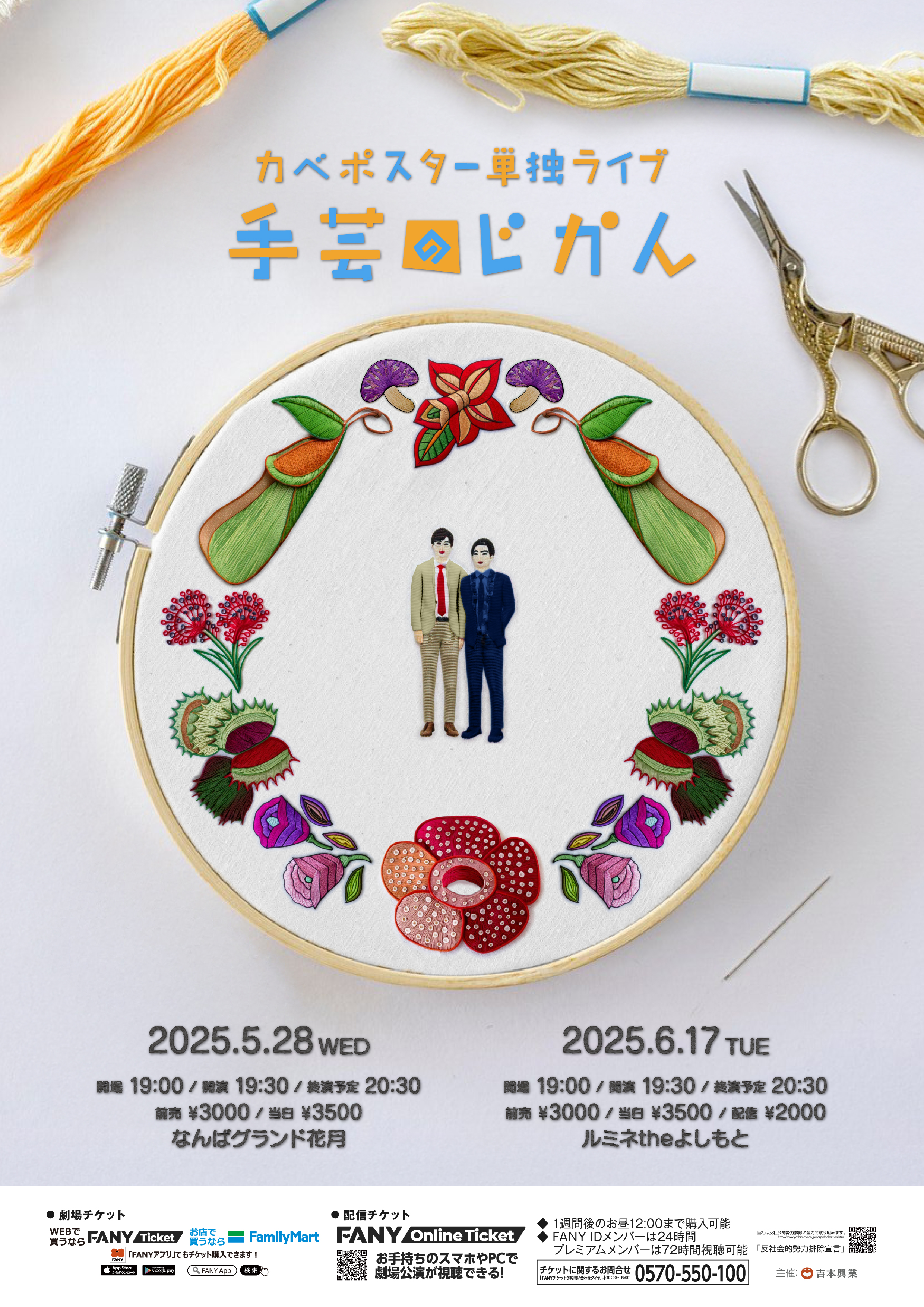 よしもと漫才劇場presents「Kiwami極SPニッポン横断R-Lツアー