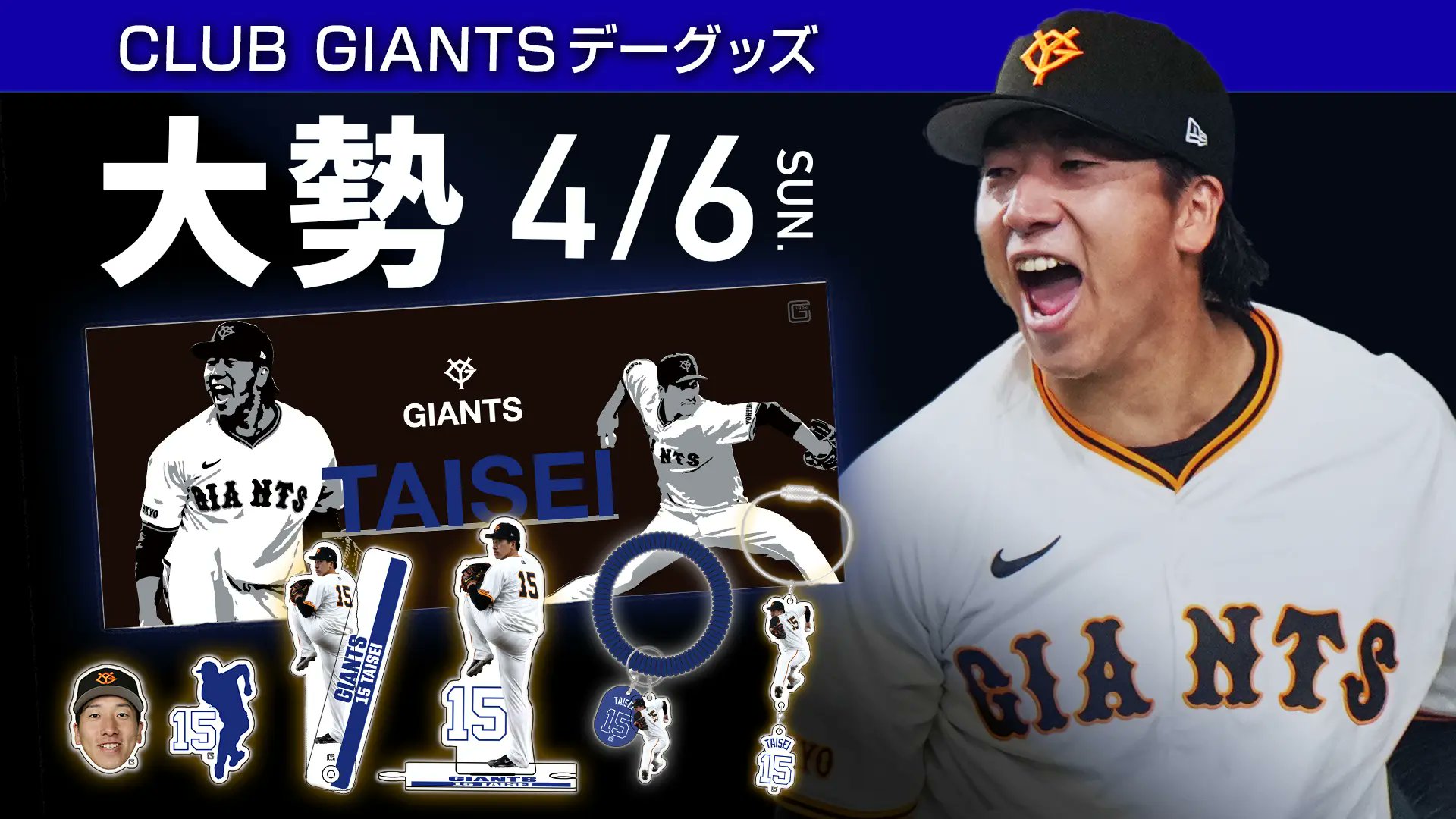 読売ジャイアンツセット オータムチャンスジャイアンツくじ 坂本勇人