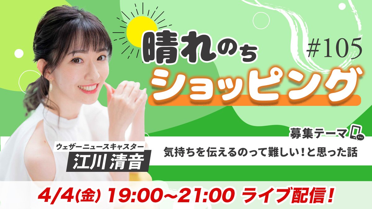 ウェザーニュース 黒かっ キャスターアクリルスタンド 江川清音