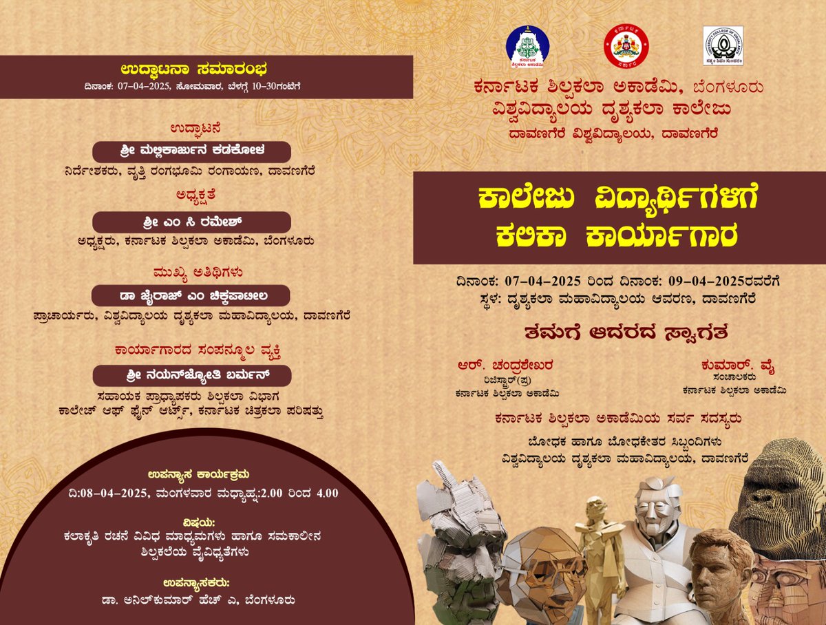shilpakalaacade's tweet photo. ಅದಲ್ಲದೇ ದಿ:08-04-2025ರಂದು ಕಲಾಕೃತಿ ರಚನೆ ವಿವಿಧ ಮಾಧ್ಯಮಗಳು ಹಾಗೂ ಸಮಕಾಲೀನ ಶಿಲ್ಪಕಲೆಯೆ ವೈವಿಧ್ಯತೆಗಳು ವಿಷಯದ ಕುರಿತು ಉಪನ್ಯಾಸವನ್ನು ಸಹ ಏರ್ಪಡಿಸಲಾಗಿದೆ. ದಯಮಾಡಿ ಸದರಿ ಕಾರ್ಯಕ್ರಮಕ್ಕೆ ತಾವು ಬನ್ನಿ ತಮ್ಮವರನ್ನು ಕರೆತನ್ನಿ.

ವಂದನೆಗಳೊಂದಿಗೆ
ಆಧ್ಯಕ್ಷರು ಮತ್ತು ರಿಜಿಸ್ಟ್ರಾರ್
ಕರ್ನಾಟಕ ಶಿಲ್ಪಕಲಾ ಅಕಾಡೆಮಿ https://t.co/7w4PggPd1f