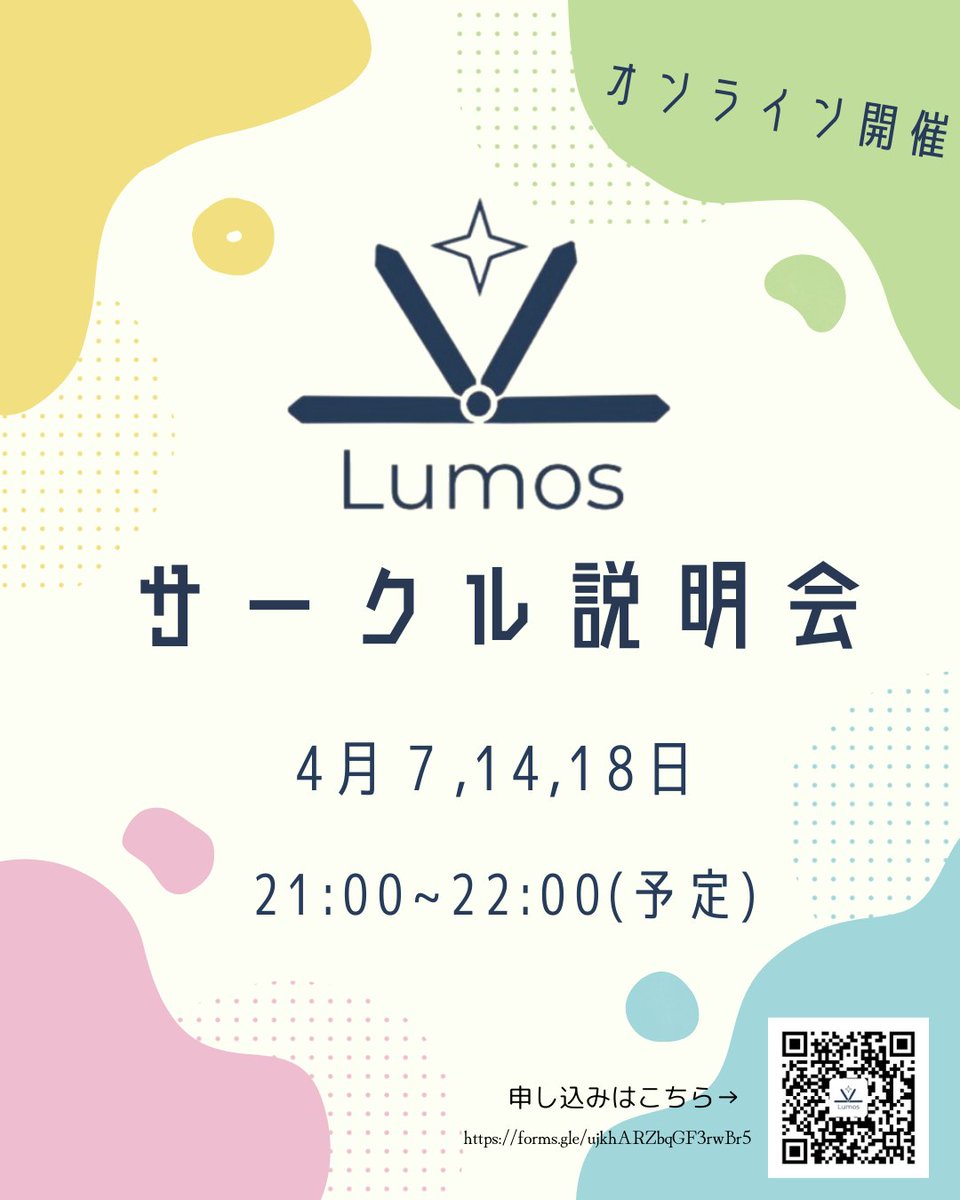 lumos_program's tweet image. ✨新歓内容の紹介✨

～Lumos説明会～
4.7（月）21:00~
4.14（月）21:00~
4.18（金）21:00~

オンラインで、Lumosの説明会を行います！
どんな活動をするのか、どれくらいの活動頻度か、などなど！！サークルについて詳しく紹介します

参加申し込みフォームはリプ欄から！

#春から横国 #HelloLumos