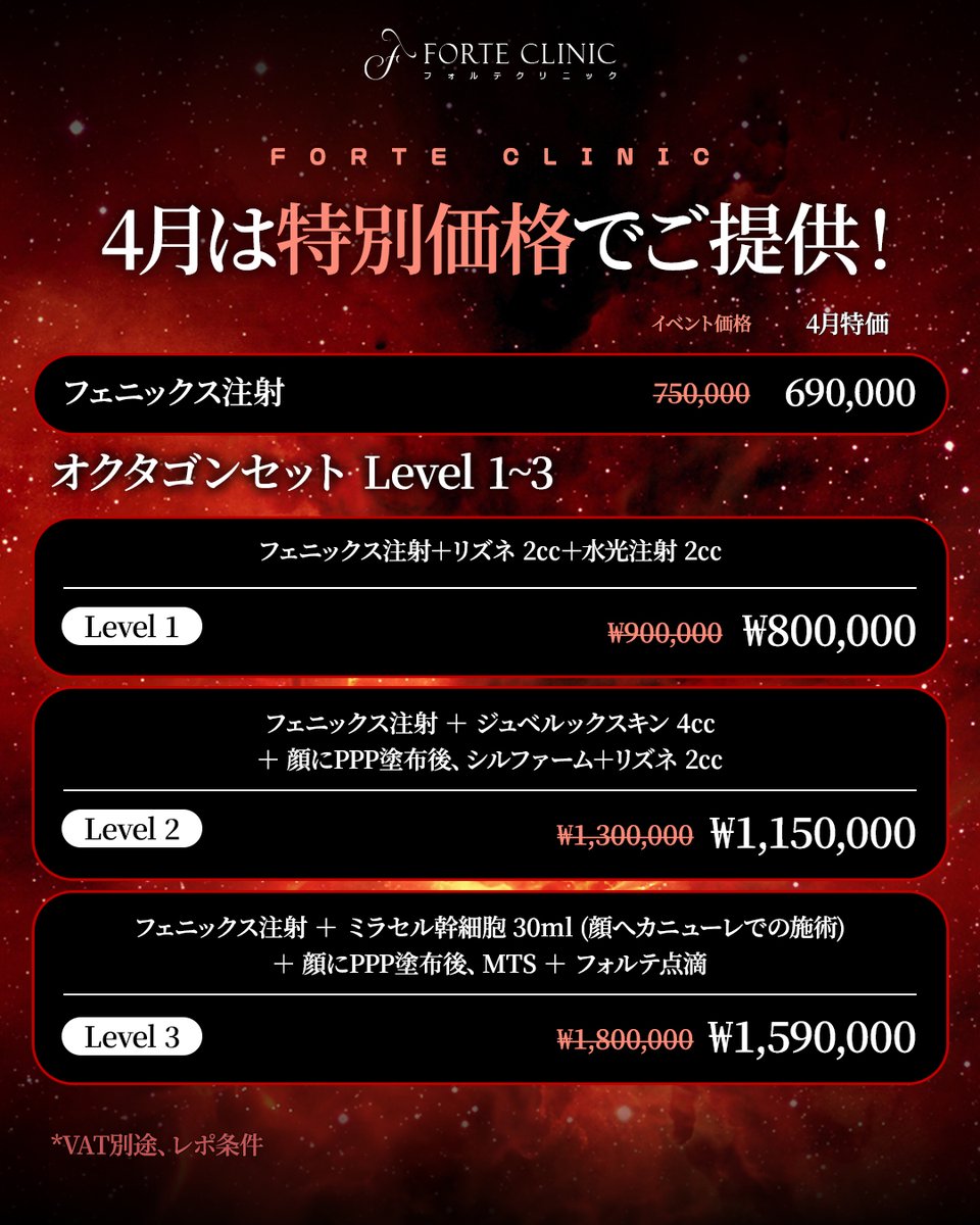 forteclinicjpn's tweet photo. ◥◣RTで豪華施術が当たる◢◤

『フェニックス注射』を抽選で3名様に贈呈⚡️

✧参加方法✧
フォロー+本投稿RT+いいね

＼さらに／
この4月はフェニックス注射が
特別価格で受けられるチャンス🔥
ぜひこの機会をお見逃しなく✨

✧公式ライン✧
https://t.co/vPpylmQrnQ
✧オンライン予約✧
https://t.co/kfvlqniPbx