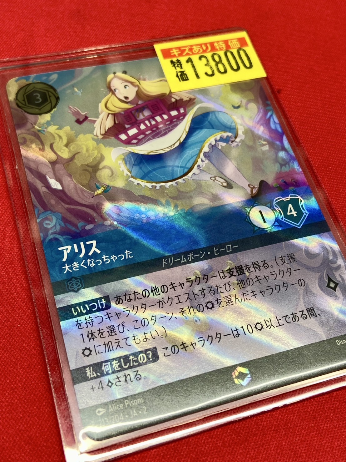 ロルカナ アリス-大きくなっちゃった エンチャンテッド 213/204