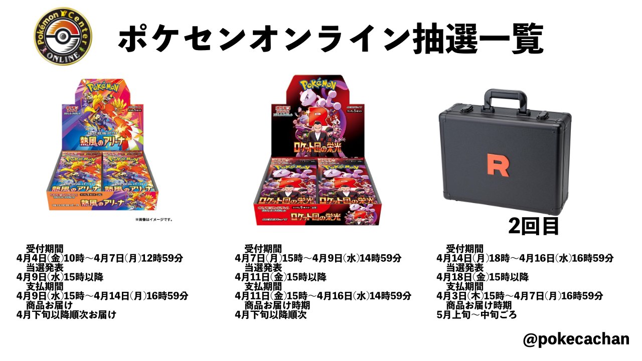 ポケカ予約速報【ポケモンカード最新情報】 on X: 