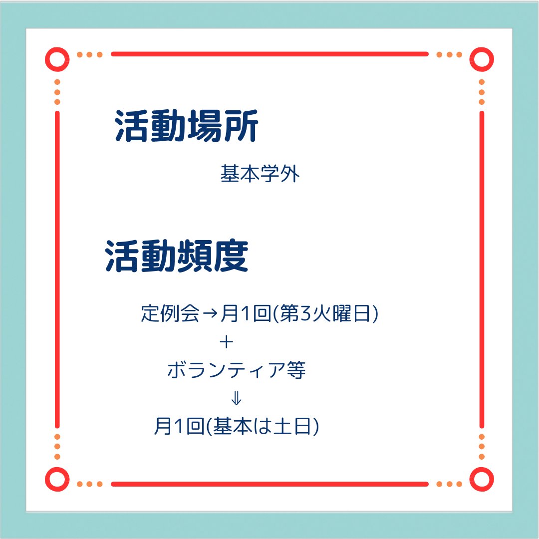 NU_redcross's tweet photo. こんにちは、奈良大学赤十字奉仕団です！今回はクラブの概要説明をします！
次回は「奉仕団の1年間」について紹介するのでお楽しみに！ https://t.co/pUdQzrntoJ