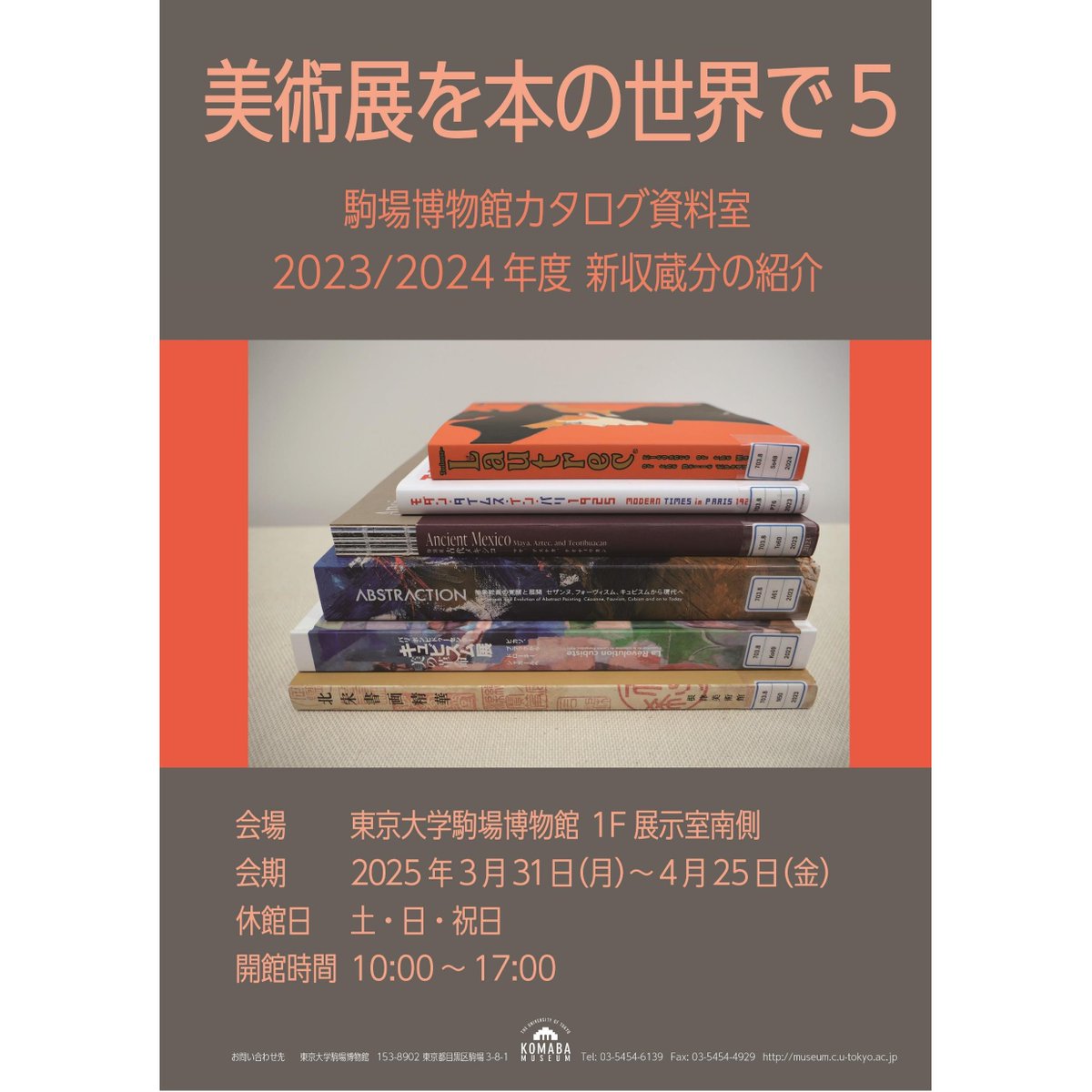 東京大学大学院総合文化研究科・教養学部 (@UTokyo_Komaba_J) / X 東京大学大学院総合文化研究科・教養学部 (@UTokyo_Komaba_J) / X