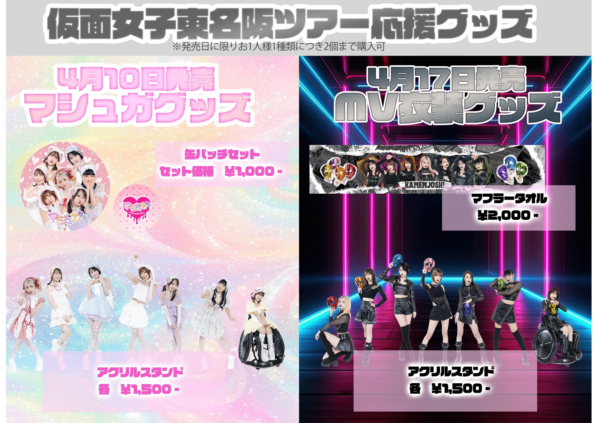 売れ筋新商品 仮面女子 仮面女子 | グッズ5点セット（劇場定期公演(平日公演) アイドル