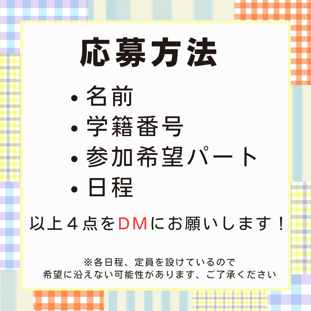 nnznkon's tweet photo. 【Instagram】のDMにお願いします！
 #春から南山 #南山軽音 #南山新歓2025 https://t.co/AqoPlXZ427