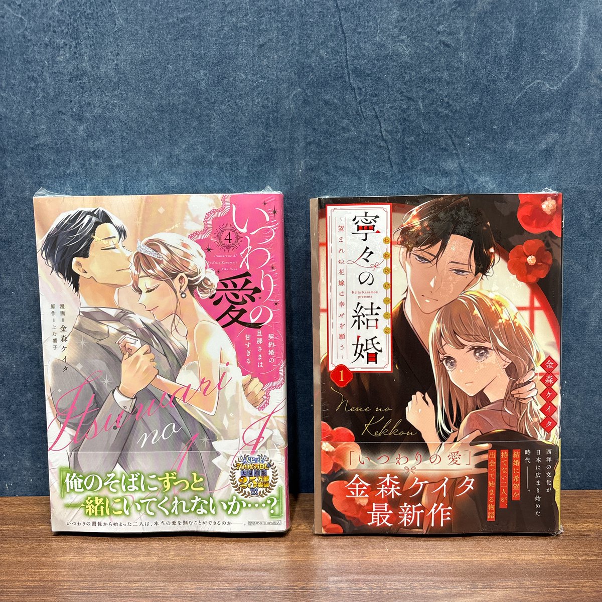 いつわりの愛 4巻 & 寧々の結婚 1巻【サイン本】金森ケイタ いつわりの