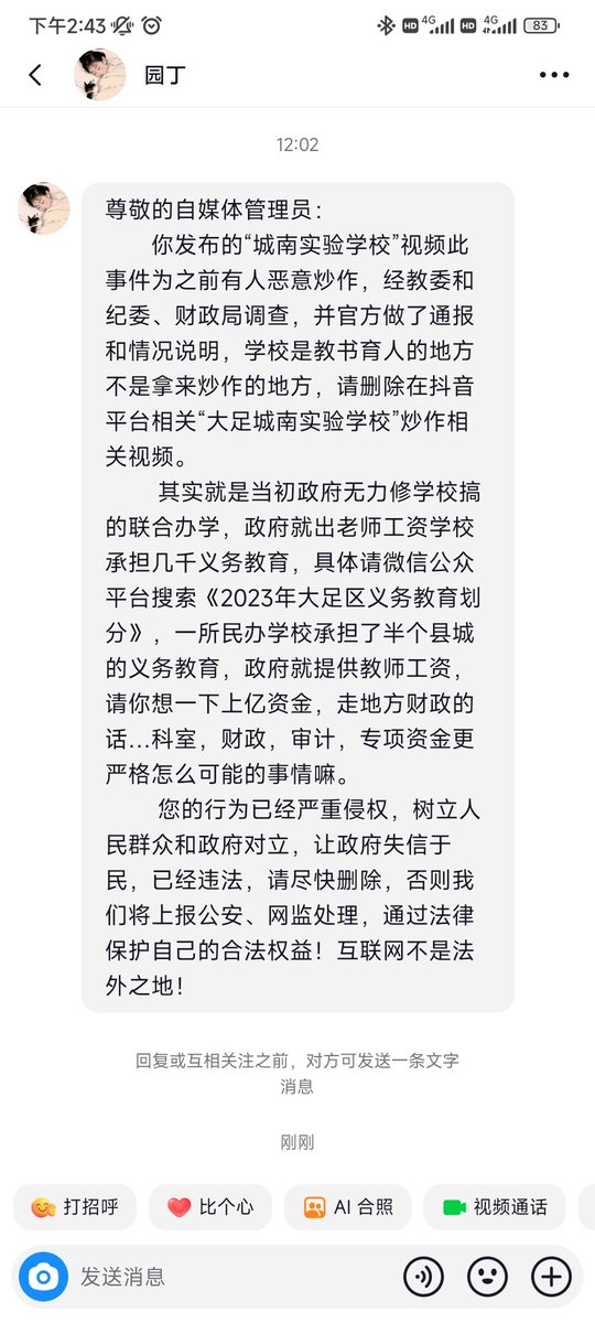 我这算是被共匪威胁了吗😂