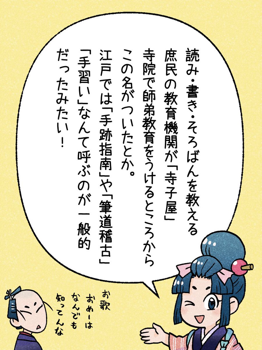 92/365 「寺子屋」  
#瓦版のお歌ちゃん 
#江戸の蔦屋さん 