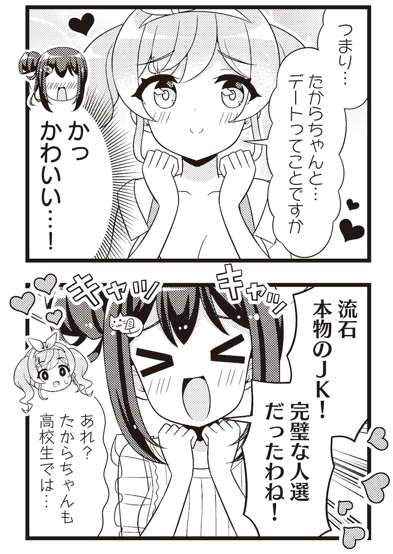 👣最新話公開中🔍
『てくてくっ!秘密リサーチ』
第21話!
たからからモデルを頼まれたすかい。
「高校生デート」の記事を書くため、
二人で水族館デートです❤️
#てくてくっ
【ここからすぐに読めます!】
https://t.co/aQvHcpnFMI