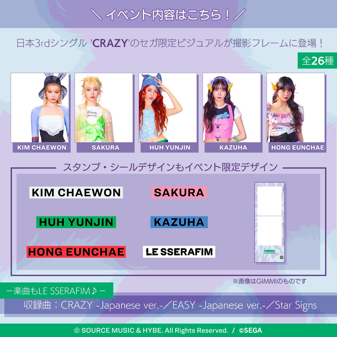 本日4.18(金)から💕LE SSERAFIMのメンバーが
日本3rdシングル 'CRAZY'の #セガ限定ビジュアルで
GIMMIとtotoluに登場🤩

LE SSERAFIMの曲を聴きながら
メンバーと一緒に撮影🎶

全国限定40台‼️特設デザインのGIMMIも見つけてね😉

➡️puri.sega.jp/info/lesserafi…

#LE_SSERAFIM #르세라핌 #CRAZY_JP