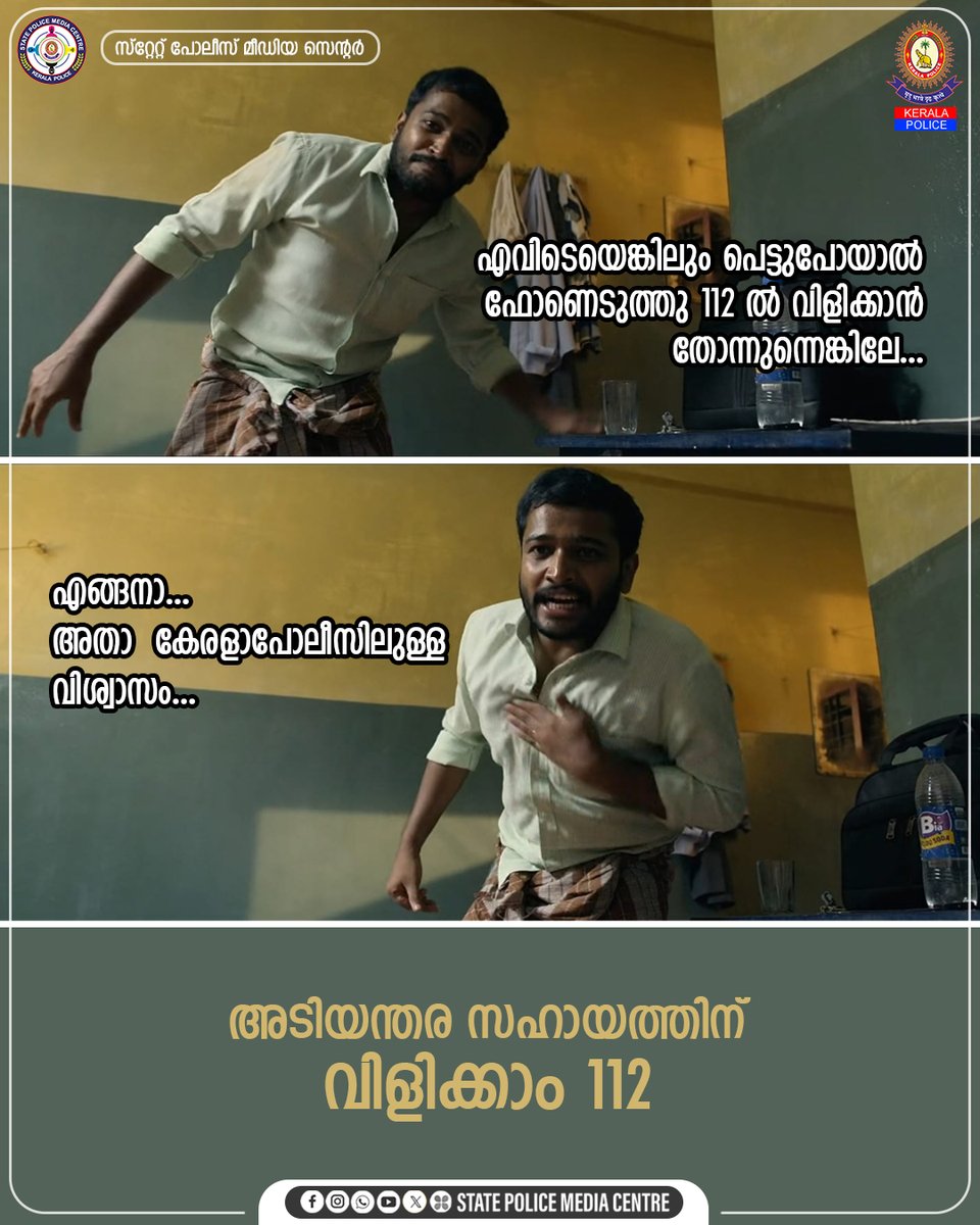 State Police Media Centre Kerala tweet media