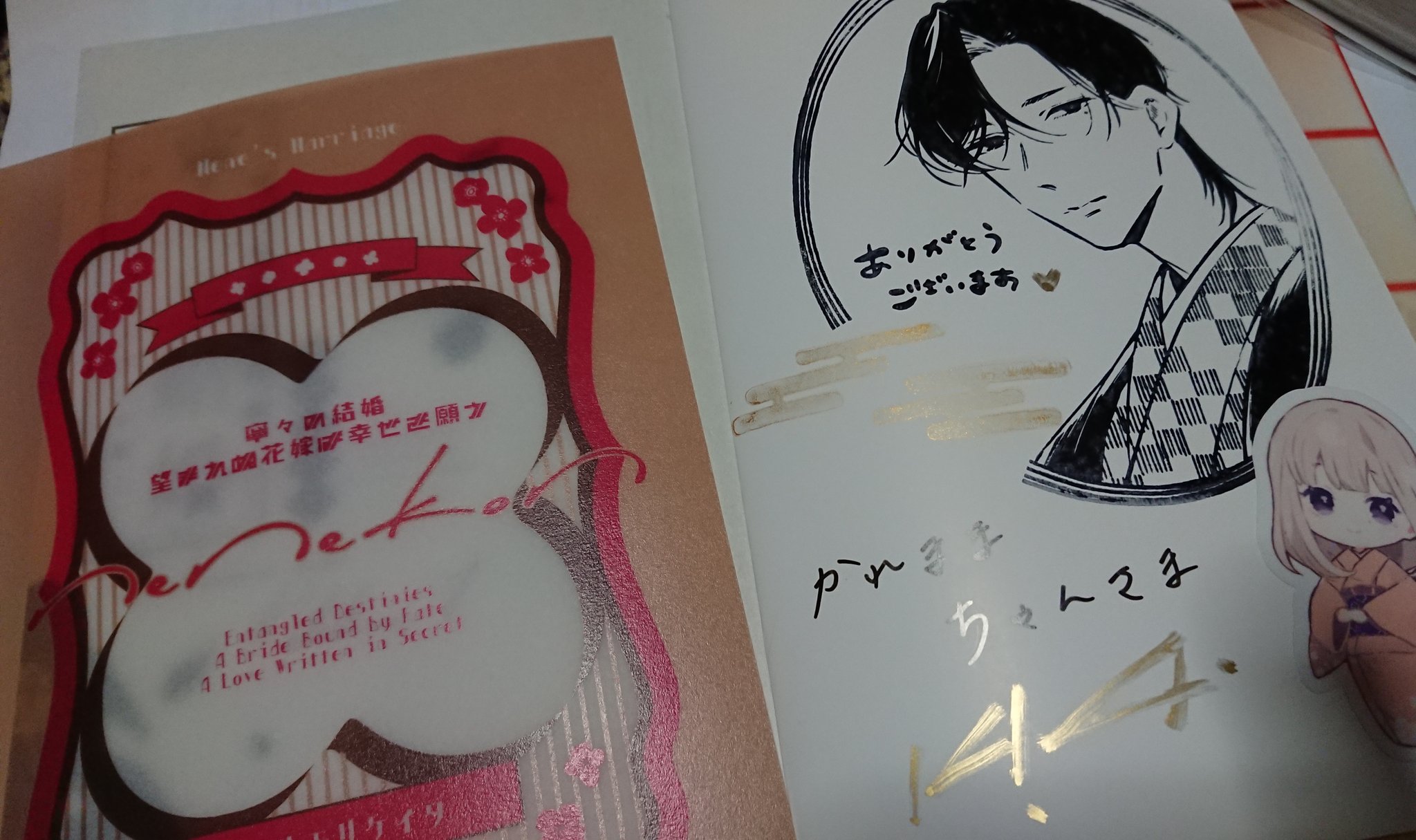 直筆サイン入り寧々の結婚～望まれぬ花嫁は幸せを願う～1巻金森ケイタ