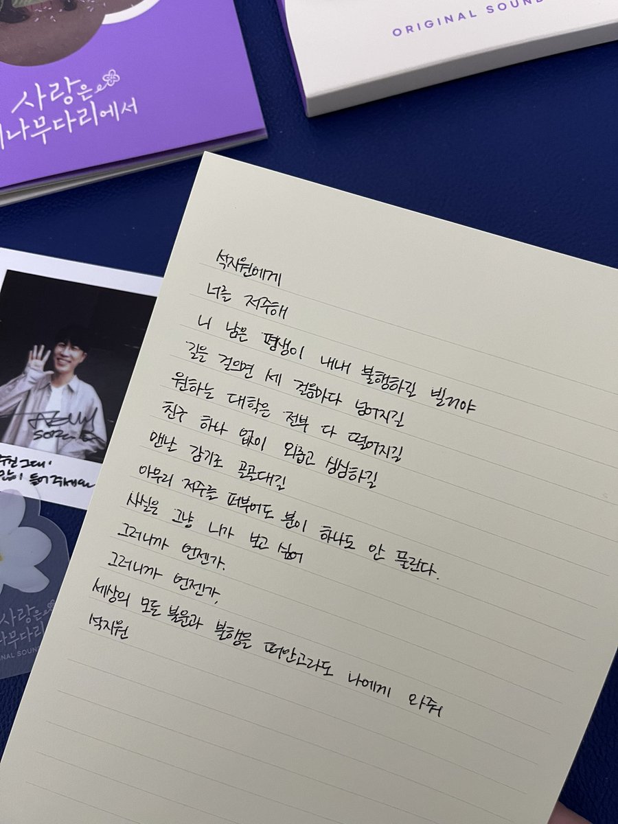 yejuxiao's tweet image. finally got to open my #loveyourenemy ost album!! 💜

it’s soooo cute 🥹