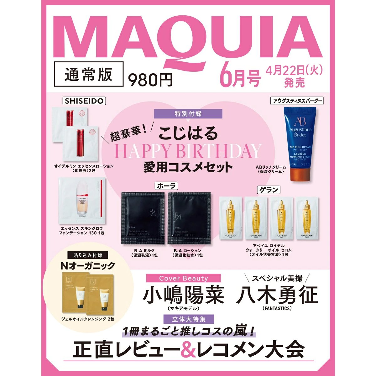 MAQUIA マキア　2025年6月号　通常盤付録　ハピバBOX こじはる