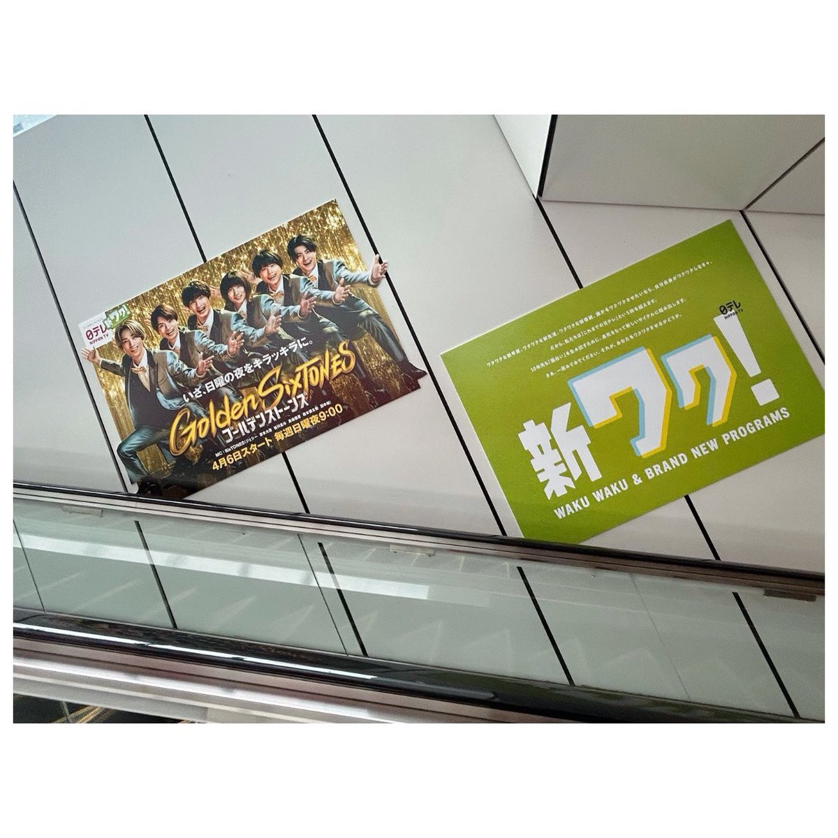 ORICON NEWS：『Golden SixTONES』ポスタービジュアル公開＆特番