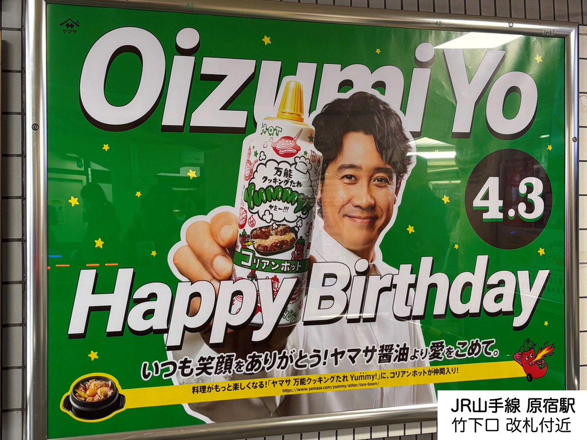 uwasanoyamasan's tweet image. ／
本日4月3日
大泉洋さんお誕生日おめでとうございます‼
＼

大泉洋さんのお誕生日を記念して、
応援広告を掲出させていただいております🎉

🗓3/31(月)〜4/6(日)
📍東京メトロ千代田線　明治神宮前〈原宿〉駅
JR原宿駅 竹下口
Osaka Metro梅田駅
ヤマサ醤油札幌支店