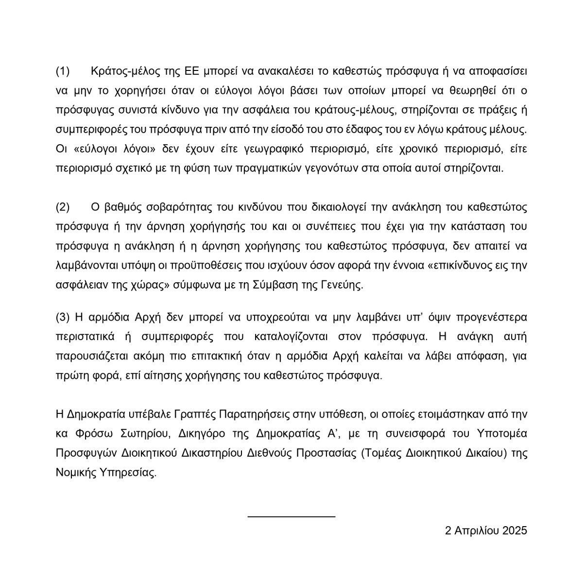 ⚖️Σημαντικά ευρήματα απόφασης #ΔΕΕ για τις χώρες της ΕΕ 🇪🇺που καλούνται να χορηγήσουν καθεστώς διεθνούς προστασίας σε αιτητές

Αποσαφήνιση ευρωπαϊκής Οδηγίας κατόπιν ερωτημάτων του Διοικητικού Δικαστηρίου Διεθνούς Προστασίας της Κυπριακής Δημοκρατίας