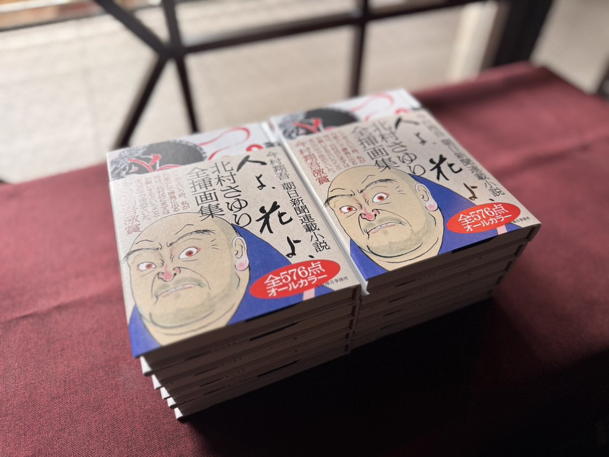 画集発売のお知らせ】 4月9日(水)、『人よ、花よ、』北村さゆり全挿画