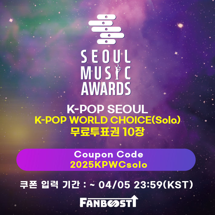🔥[#EVENT]🔥

🎟️#제34회서울가요대상 투표권 이벤트! 🎟️
서울가요대상 K-POP WORLD CHOICE-Solo 후보에 오른 아티스트의 응원이 필요합니다! 서울가요대상 #케이팝월드초이스솔로 부문에 투표 할수 있는 투표권 10장을 선착순 1,000명에게 지급합니다!

📢쿠폰 입력 기간 04/05 23:59
📢쿠폰코드