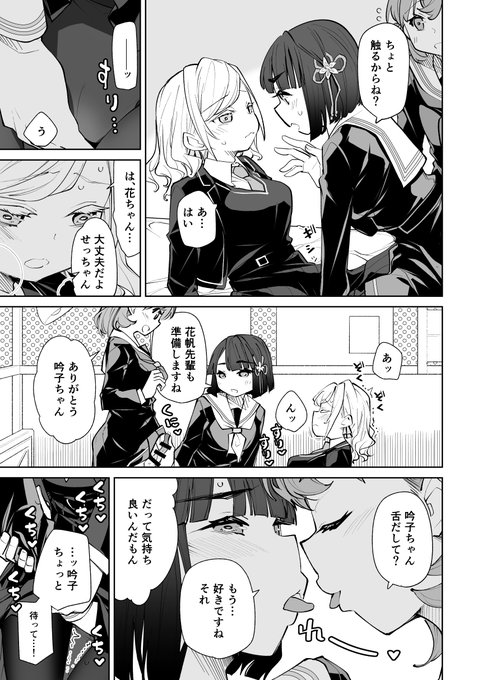 『日野下花帆がぜんぶわるい』(3/4) 