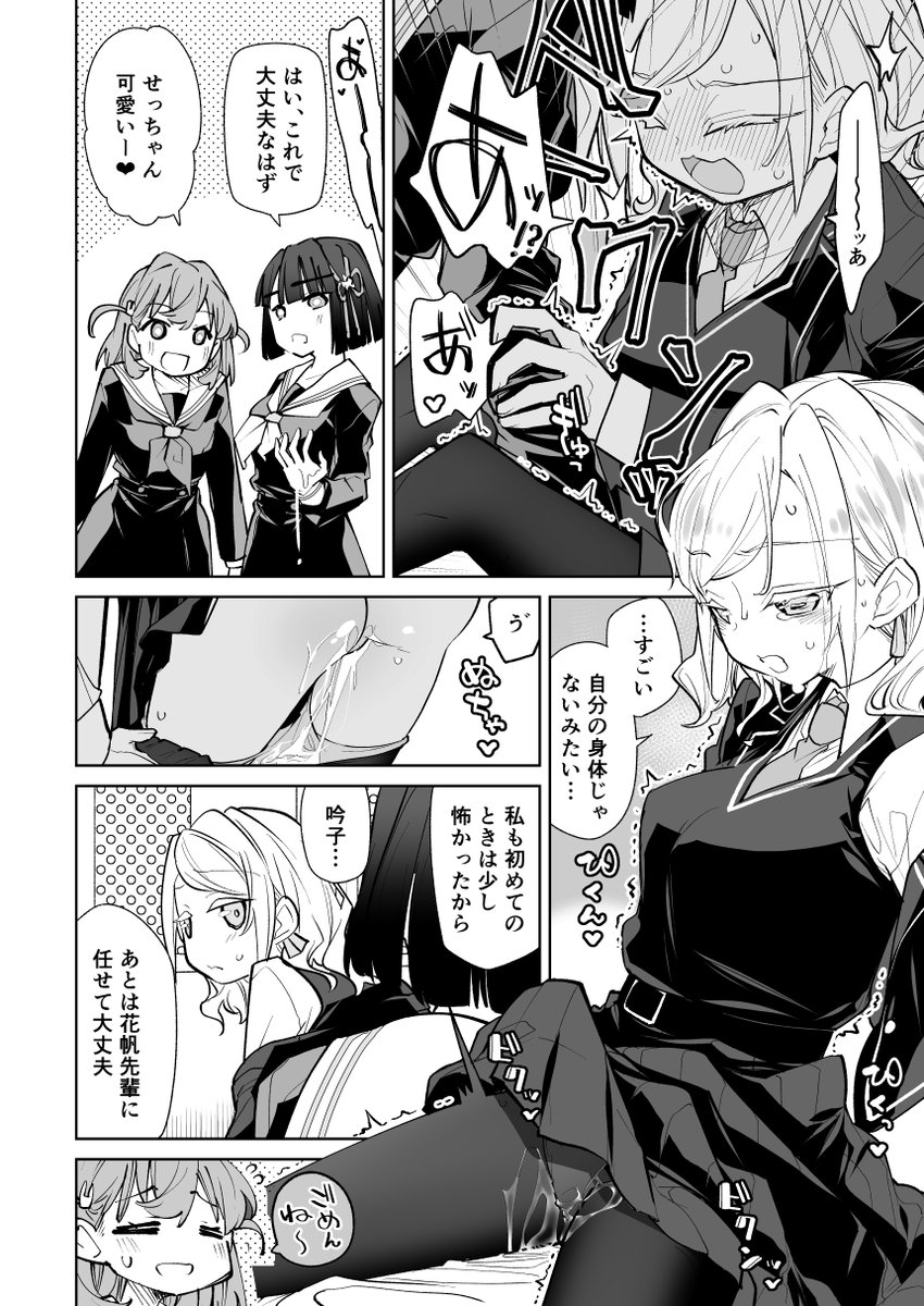 『日野下花帆がぜんぶわるい』(3/4) 