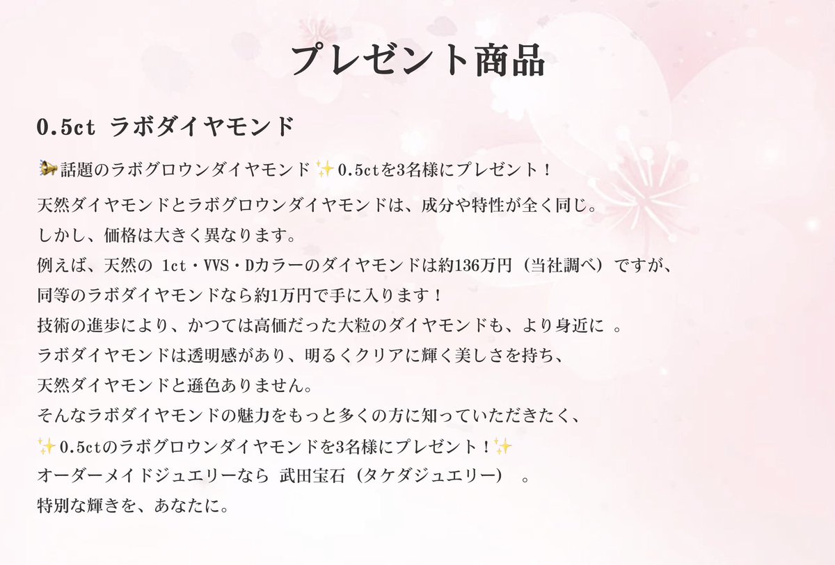 📢 話題のラボグロウンダイヤモンド3名様にプレゼント！ ✨ 

ラボダイヤモンドの魅力をより多くの方に知っていただきたいという思いを込めて。

オーダーメイドジュエリーなら武田宝石（タケダジュエリー） 

特別な輝きをあなたに。

参加方法
フォロー＆リツイート