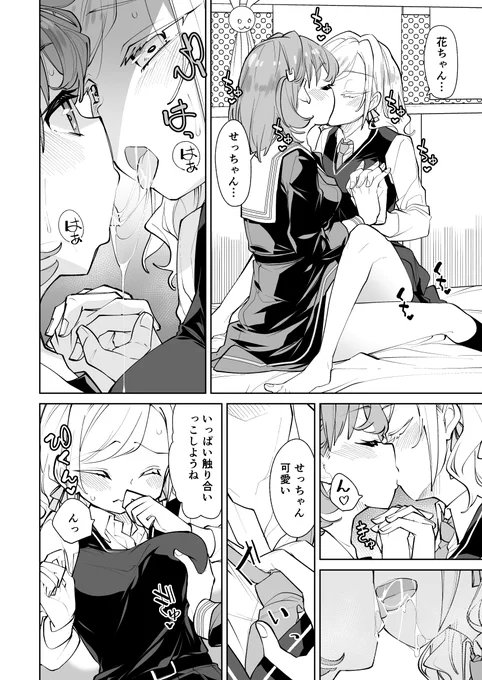 『日野下花帆がぜんぶわるい』(4/4) 