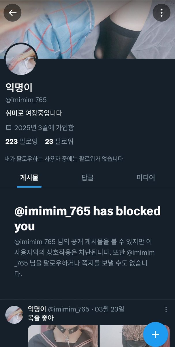 나를 왜 사칭하는거지....