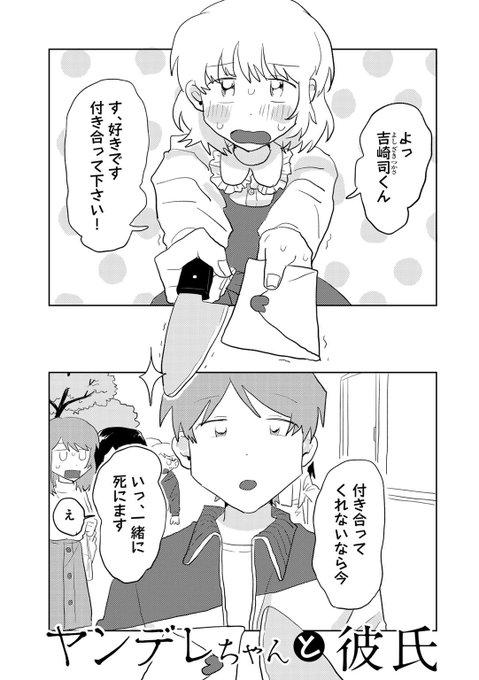 ヤンデレの女の子と理解ある彼くんの話1/4