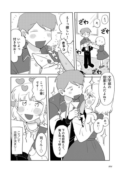 ヤンデレの女の子と理解ある彼くんの話2/4