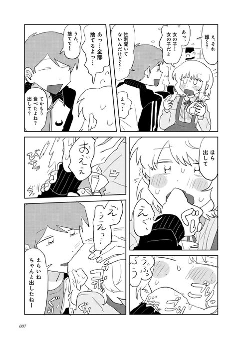 ヤンデレの女の子と理解ある彼くんの話3/4