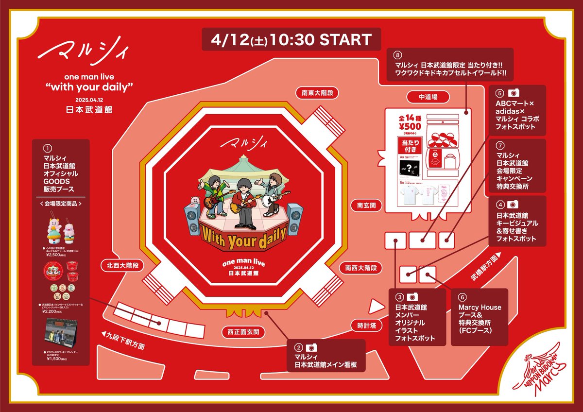 【武道館公演情報📣②】

当日の場外MAPを公開‼️🎉🎊

2025.4.12(土)
『マルシィ one ｍan live 2025 “with your daily” 』
日本武道館 📍

各ブース混雑する可能性があります。
ぜひお時間に余裕を持ってお越しください🙌

詳細はこちら！
▶︎marcy-official.com/news/detail/44…