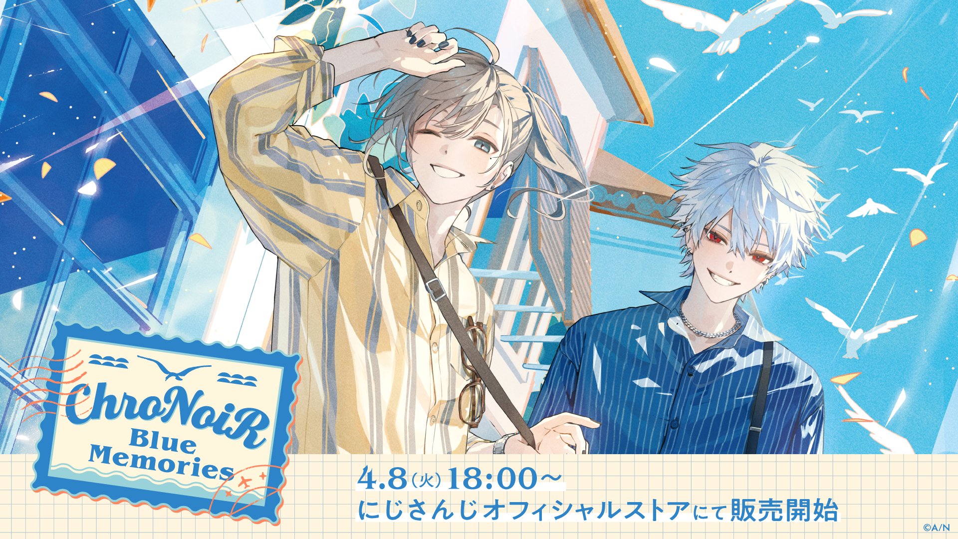 ChroNoiR 6th ANNIVERSARY」グッズを2024年7月17日(水) 18時より