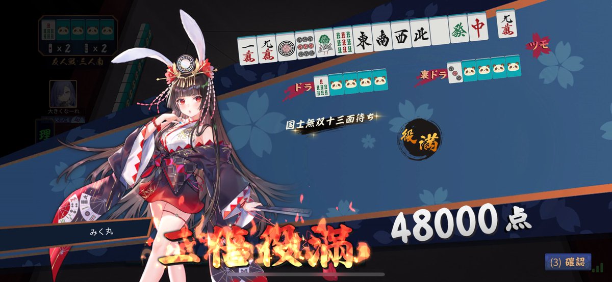 初めての13面待ち😭