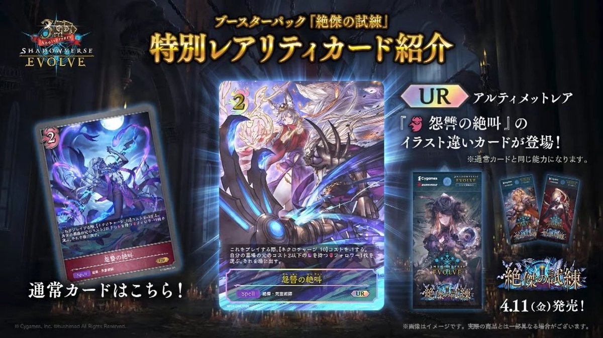 シャドウバース　エボルヴ　絶傑の試練　怨讐の絶叫　UR3枚 シャドウバース エボルヴ 絶傑の試練 怨讐の絶叫 UR3枚 Shadowverse